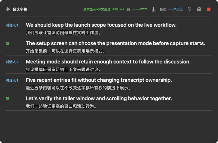 novme 会议模式实时字幕界面