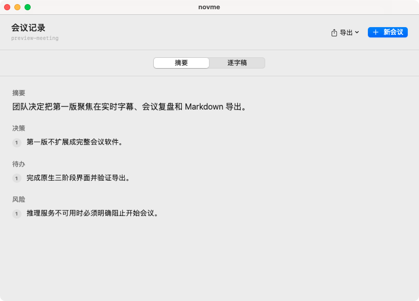 novme 会议复盘界面